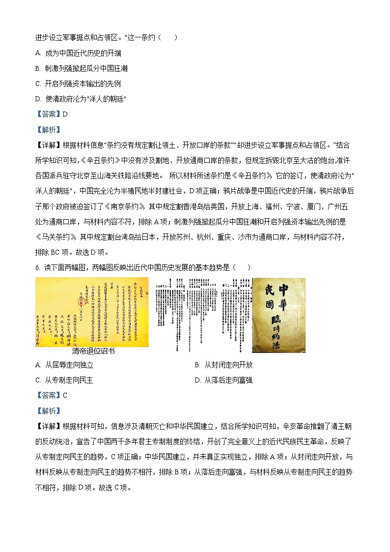 山东省临沂市蒙阴县2023-2024学年八年级上学期1月期末历史试题（原卷版+解析版）03
