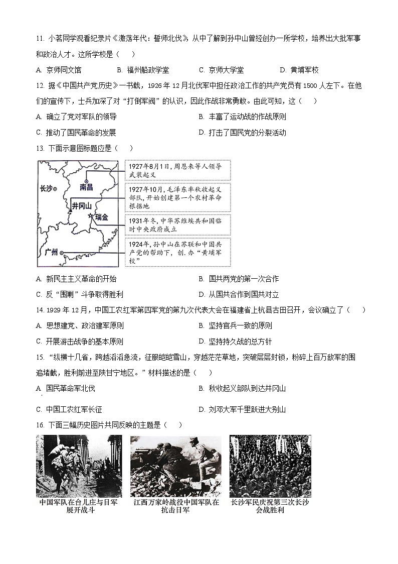 山东省临沂市蒙阴县2023-2024学年八年级上学期1月期末历史试题（原卷版+解析版）03