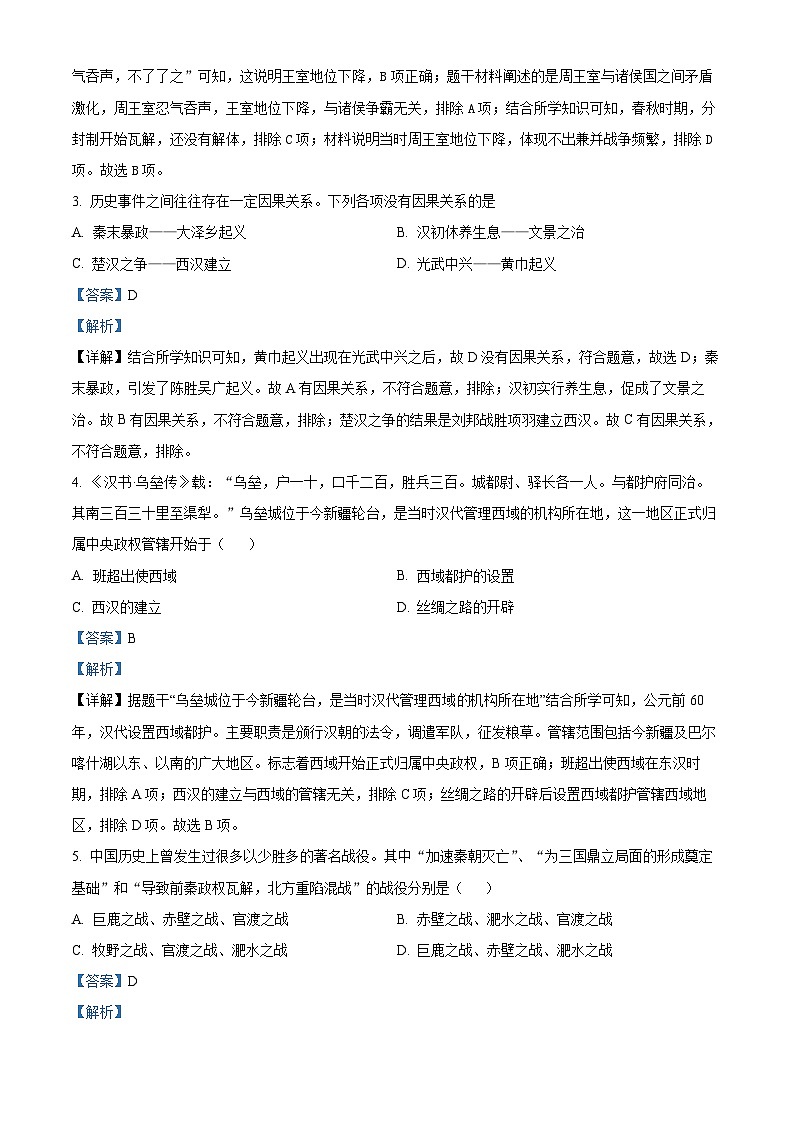 山东省日照市东港区新营中学2023-2024学年部编版九年级历史上学期期末考试题（原卷版+解析版）02