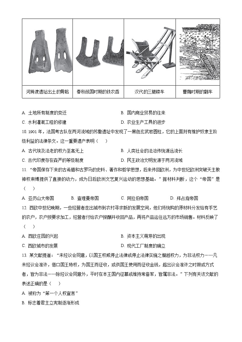 山东省日照市东港区新营中学2023-2024学年部编版九年级历史上学期期末考试题（原卷版+解析版）03