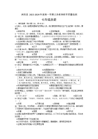 安徽省涡阳县2023-2024学年上学期期末质量检测七年级 历史试卷