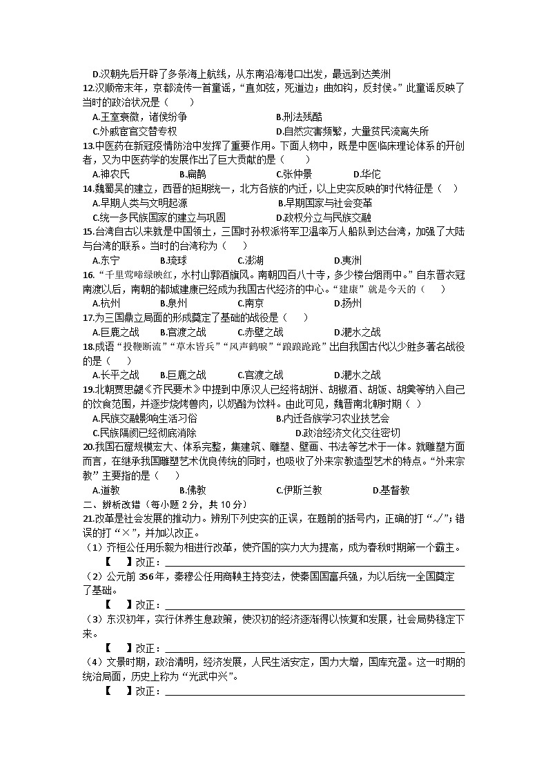 安徽省涡阳县2023-2024学年上学期期末质量检测七年级 历史试卷02