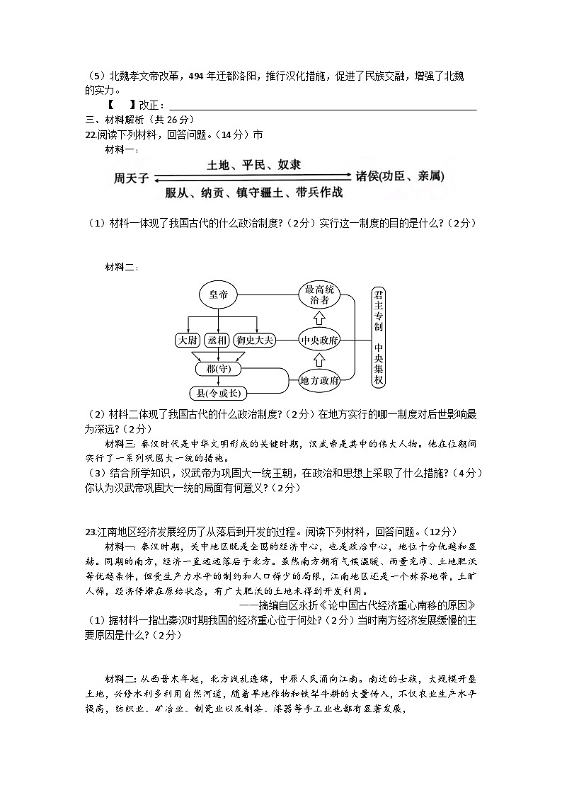 安徽省涡阳县2023-2024学年上学期期末质量检测七年级 历史试卷03