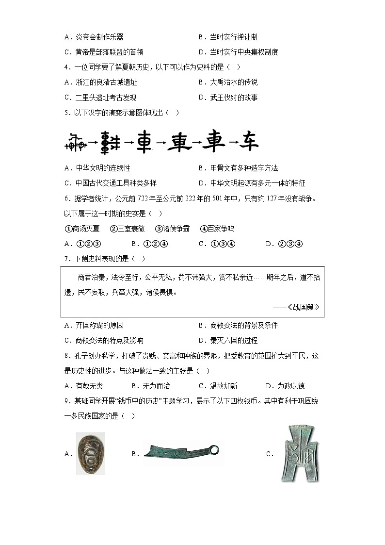 北京市朝阳区2023-2024学年部编版七年级 历史上学期期末试题（含解析）02
