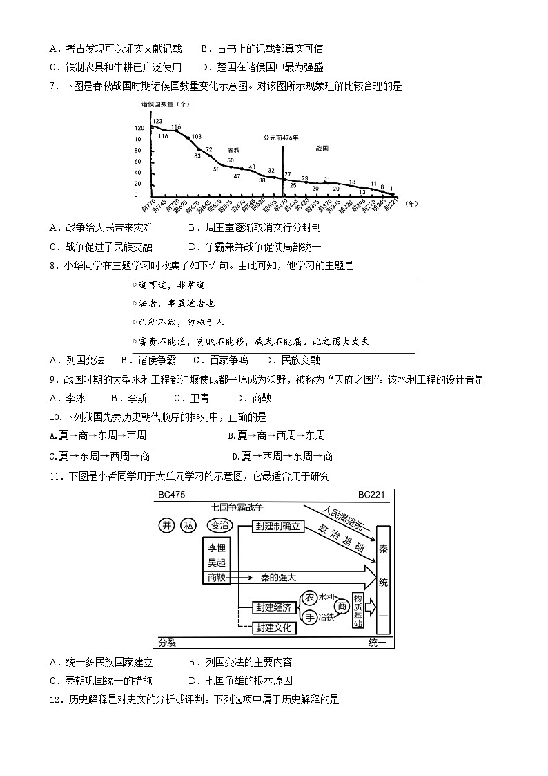 北京市怀柔区2023-2024学年部编版七年级上学期期末考试 历史试卷02