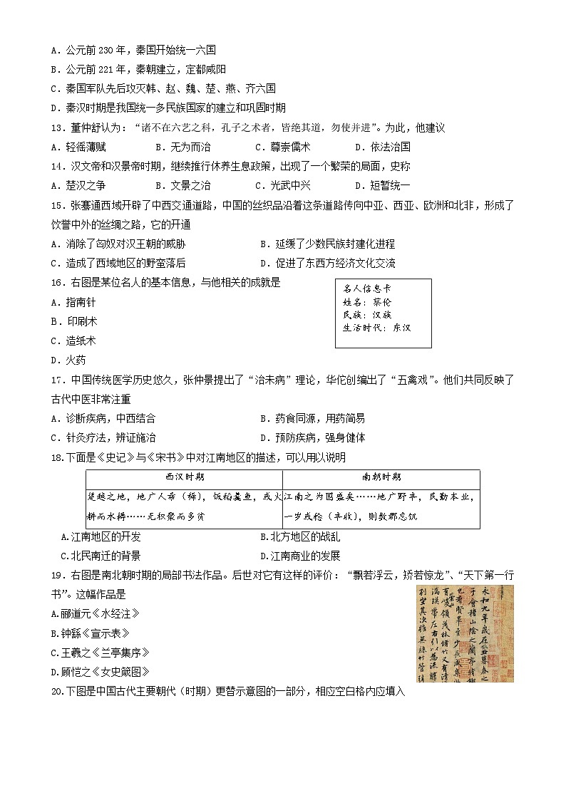 北京市怀柔区2023-2024学年部编版七年级上学期期末考试 历史试卷03