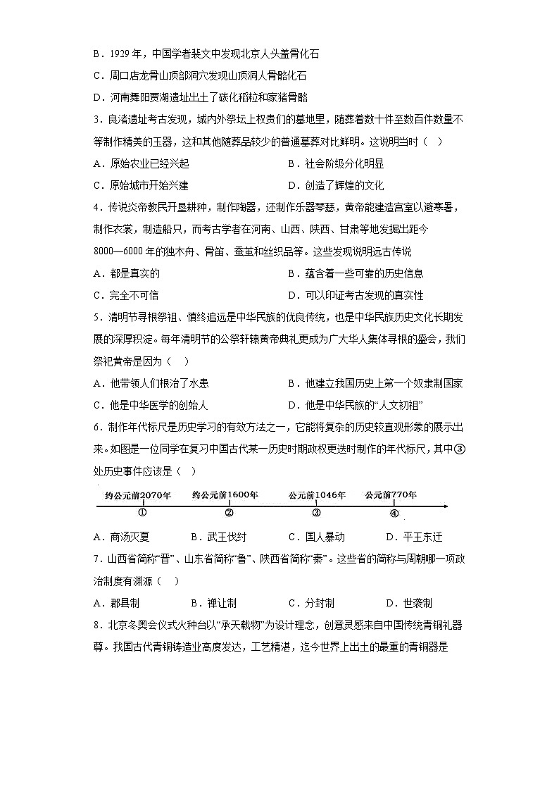 广东省广州市增城区2023-2024学年部编版七年级上学期1月期末 历史试题（含解析）02