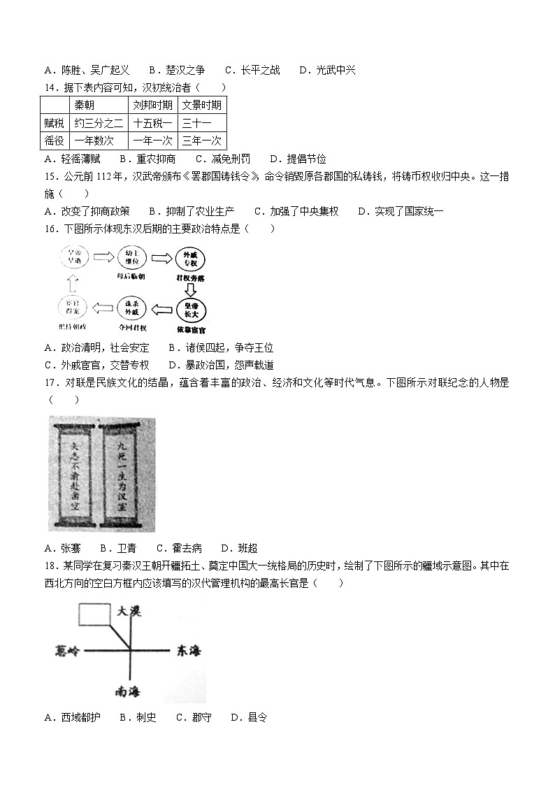 广东省梅州市梅县区2023-2024学年部编版七年级上学期期末考试 历史试题03