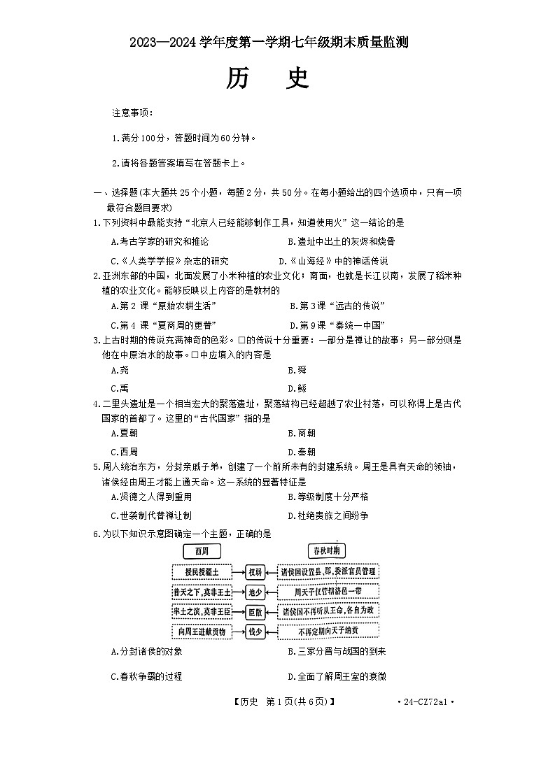 河北省滦南县2023-2024学年七年级上学期期末质量检测 历史试卷第1页