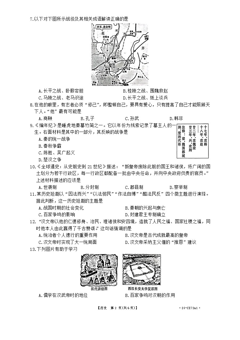 河北省滦南县2023-2024学年七年级上学期期末质量检测 历史试卷第2页