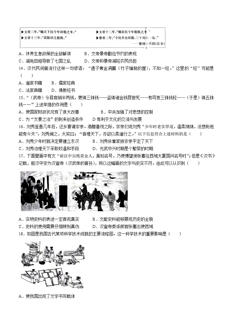 河北省唐山市丰润区2023-2024学年七年级上学期1月期末 历史试题第3页