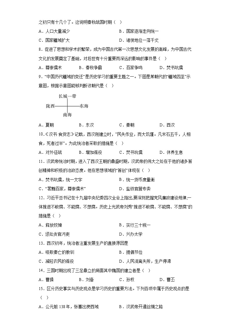 湖南省永州市宁远县2023-2024学年七年级上学期期末 历史试题（含解析）第2页