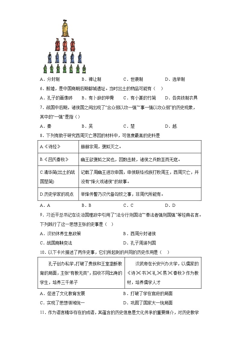 辽宁省葫芦岛市实验中学2023--2024学年部编版七年级 历史上学期期末考试题（含解析）02