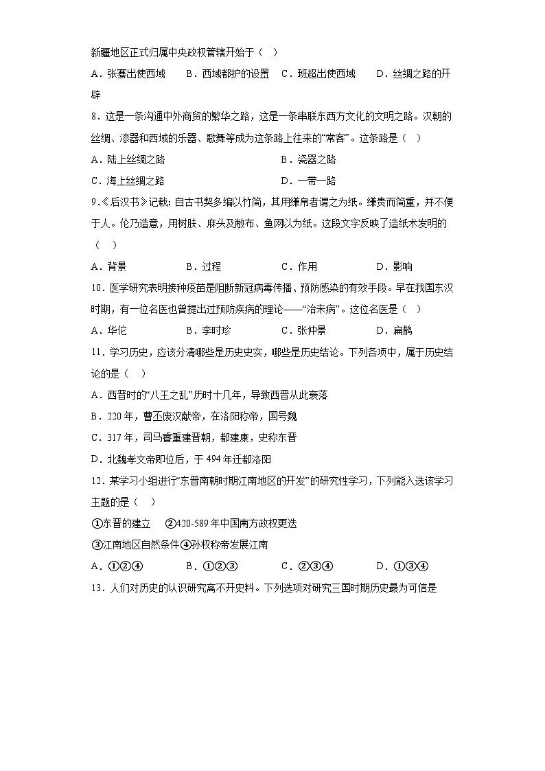 辽宁省沈阳市新民市2023-2024学年部编版七年级上学期期末考试 历史试题（含解析）02
