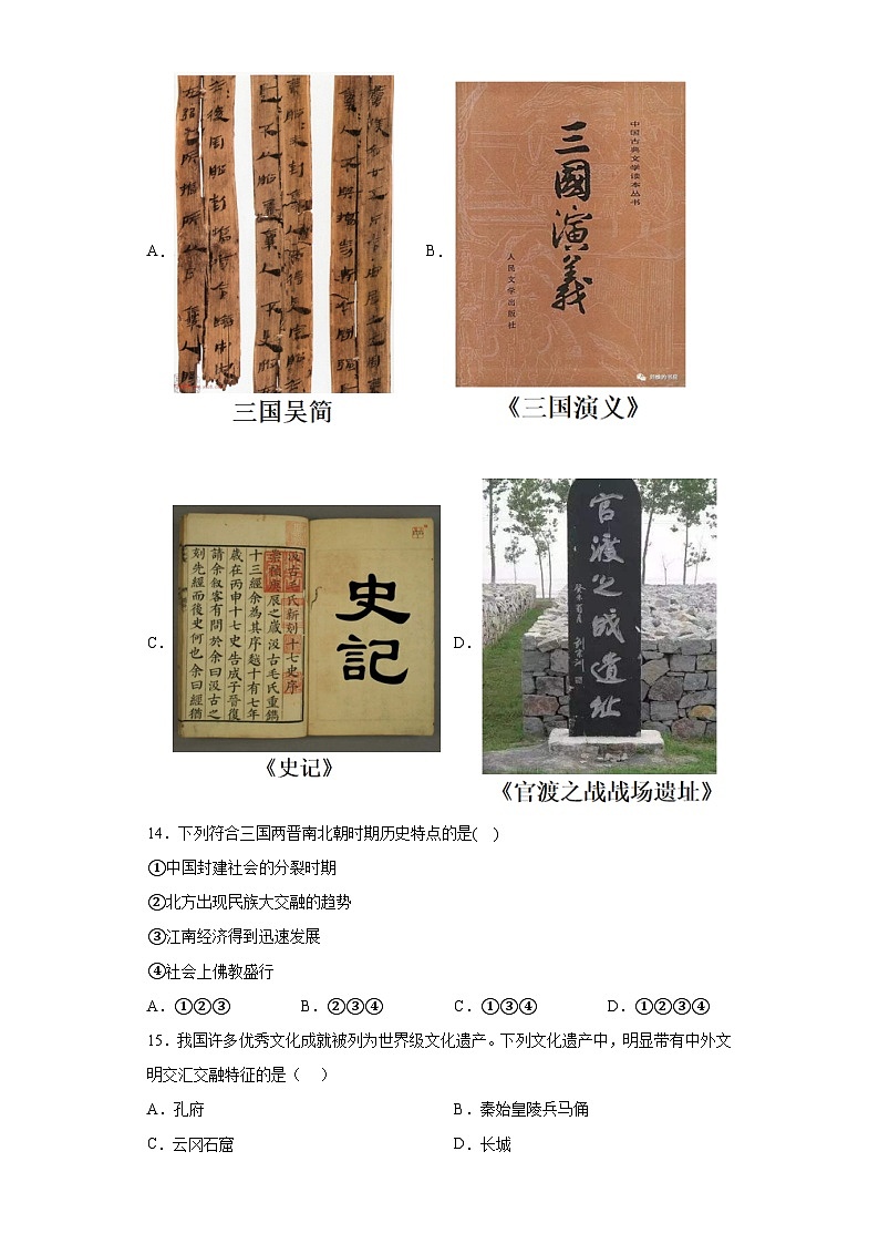 辽宁省沈阳市新民市2023-2024学年部编版七年级上学期期末考试 历史试题（含解析）03