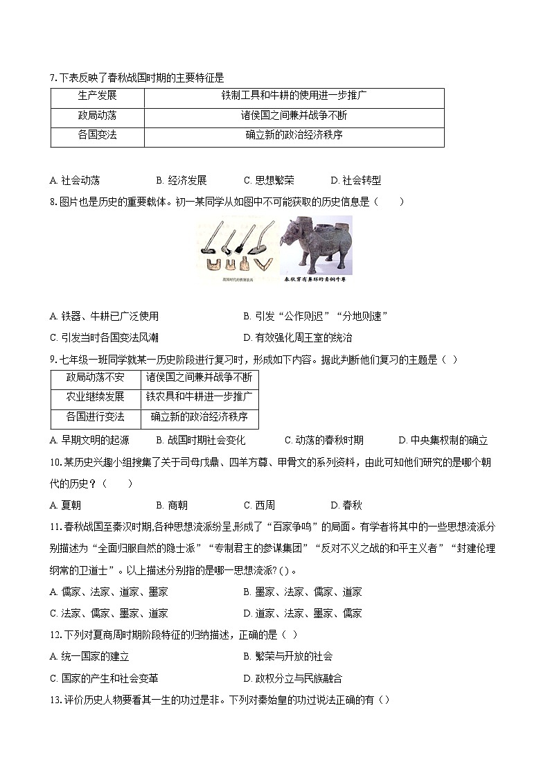山东省聊城市文轩教育集团2023-2024学年七年级上学期期末模拟 历史试题02