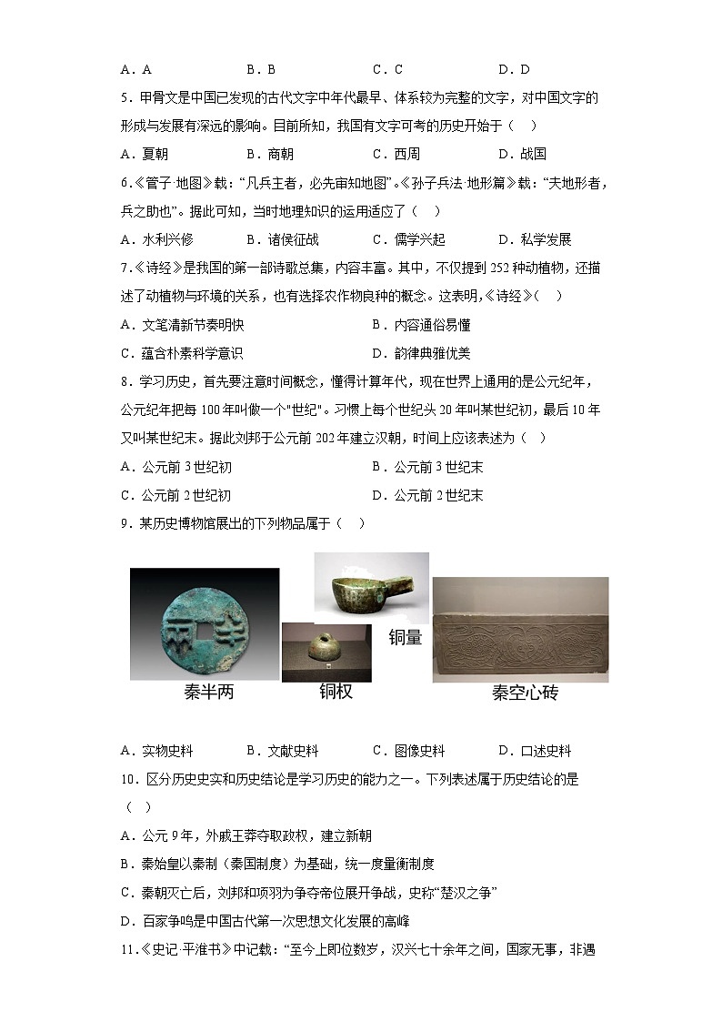 云南省保山市腾冲市第八中学2023—2024学年部编版七年级 历史上学期期末模拟测试卷（含解析）02