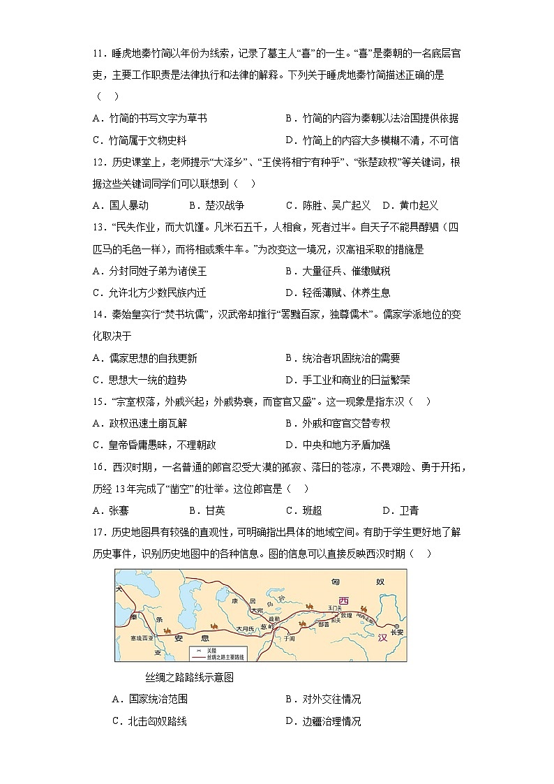 云南省昆明市嵩明县2023-2024学年部编版七年级上学期1月期末 历史试题（含解析）第3页