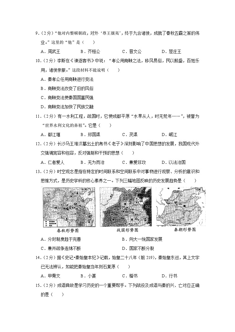 云南省昆明市西山区2023-2024学年七年级上学期期末 历史试卷（含解析）第3页