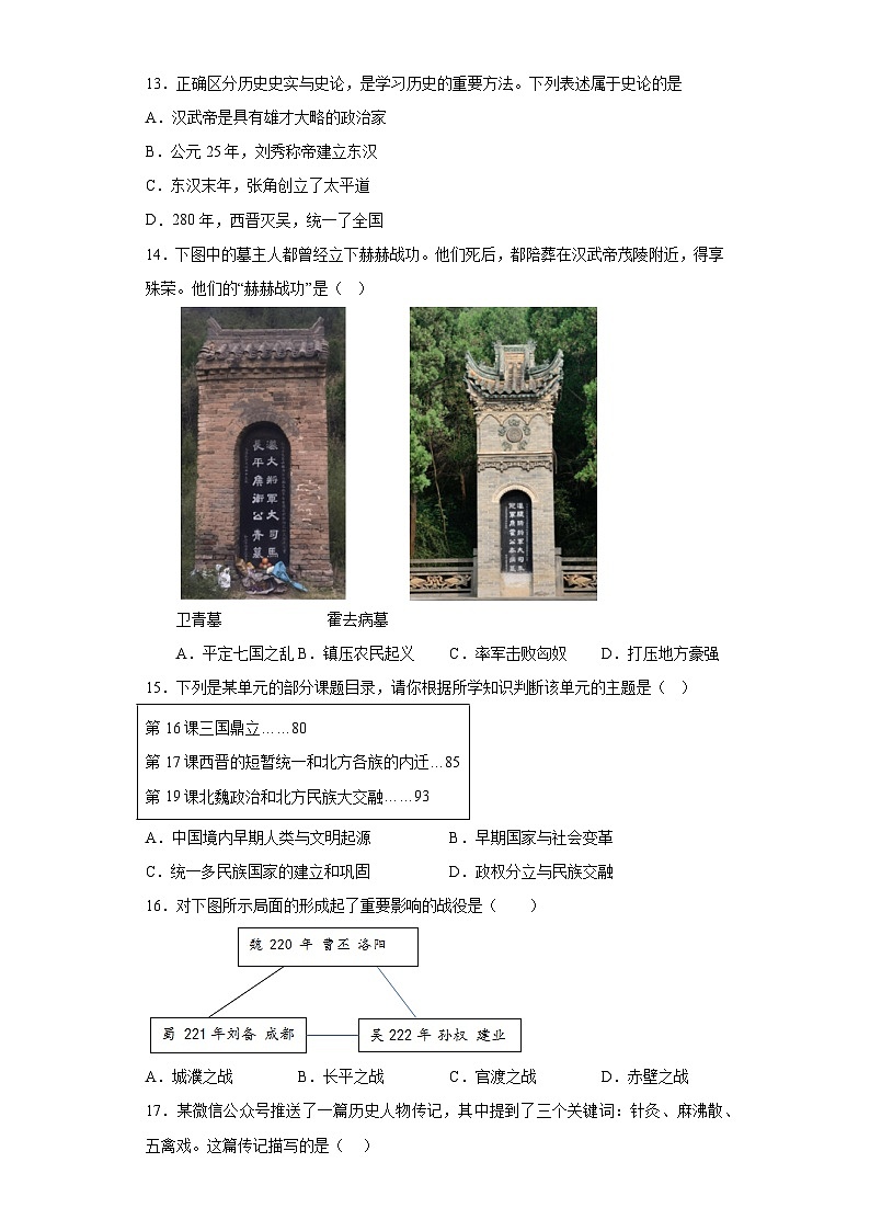 云南省昭通市昭阳区2023-2024学年七年级上学期期末 历史试题（含解析）03