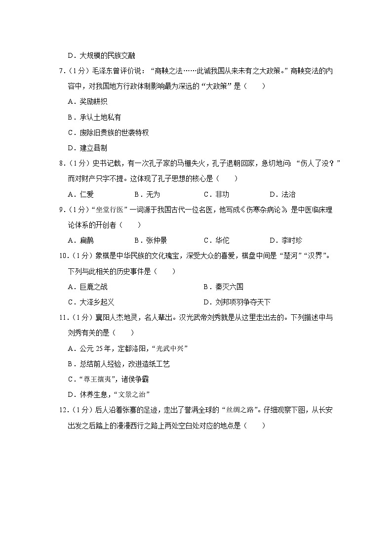 重庆市垫江区2023-2024学年部编版七年级上学期期末 历史试卷（含解析）02