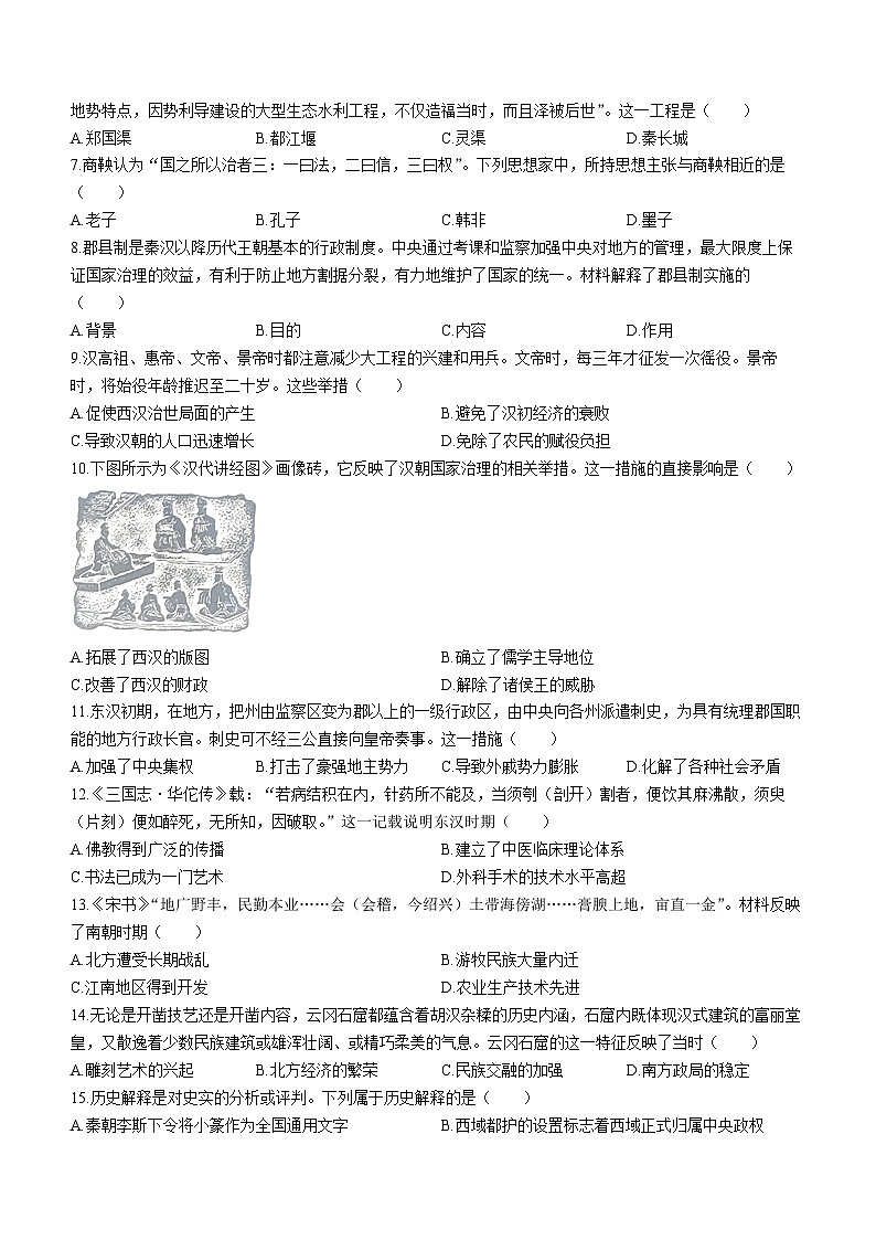重庆市南川区2023-2024学年七年级上学期期末 历史试题第2页