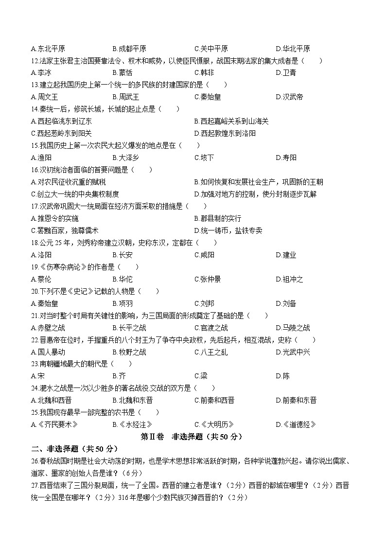 四川省凉山州2023-2024学年七年级上学期期末 历史试题02