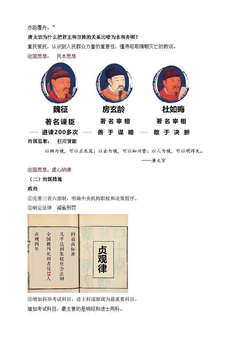 人教部编版七年级下册历史第2课 从“贞观之治”到“开元盛世” 教案第3页