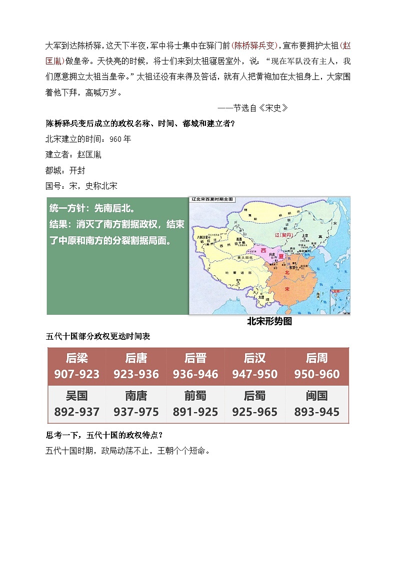 人教部编版七年级下册历史第6课 北宋的政治  教案第2页