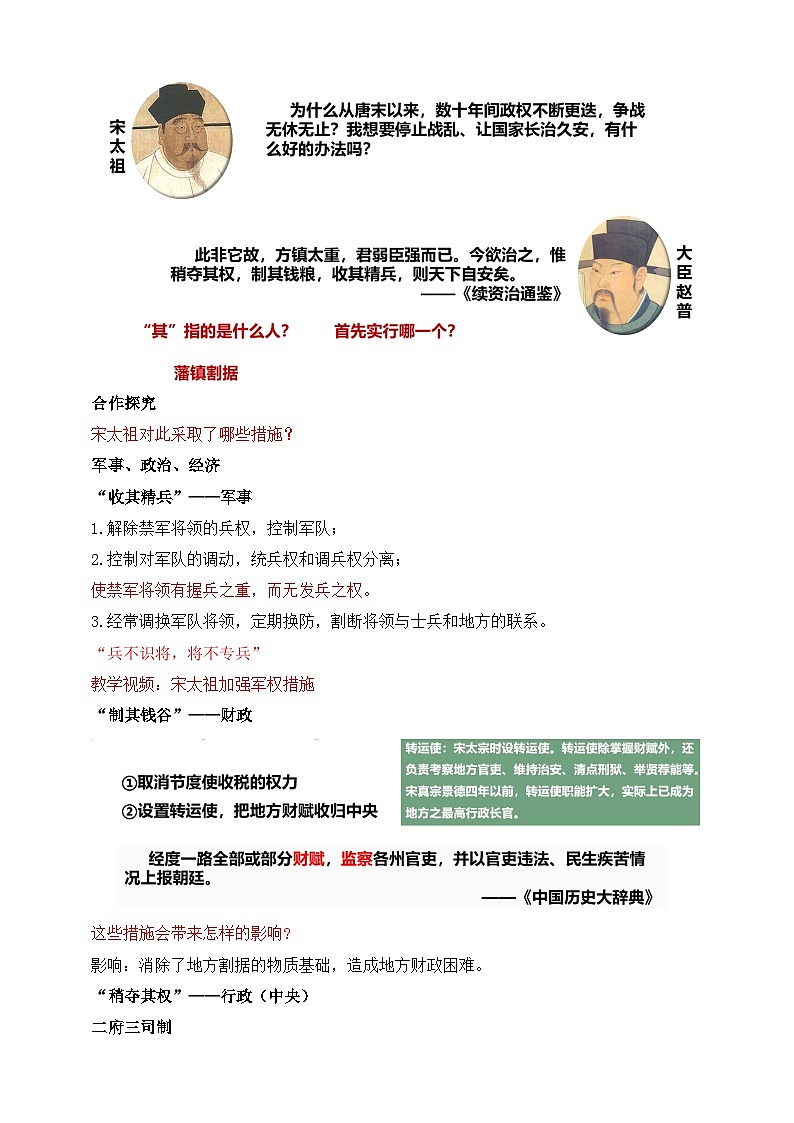 人教部编版七年级下册历史第6课 北宋的政治  教案第3页