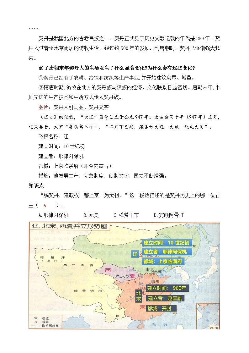 人教部编版七年级下册历史第7课 辽、西夏与北宋的并立 教案02