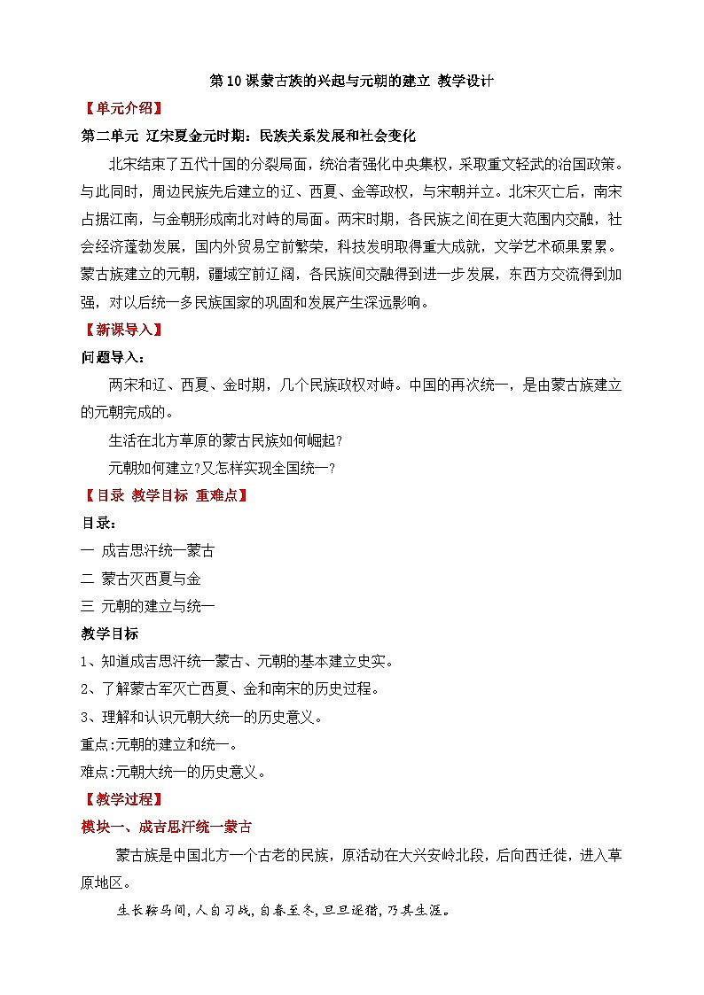 人教部编版七年级下册历史第10课蒙古族的兴起与元朝的建立 教案01