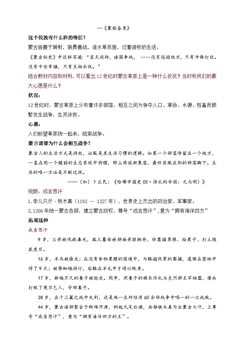 人教部编版七年级下册历史第10课蒙古族的兴起与元朝的建立 教案02