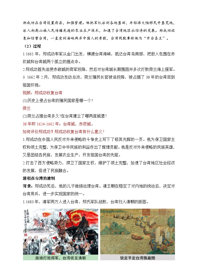 人教部编版七年级下册历史第18课 统一多民族国家的巩固和发展  教案03