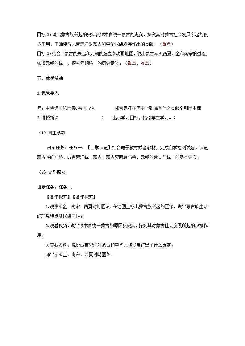 第10课 蒙古族的兴起与元朝的建立 教案 部编版七年级历史下册第2页