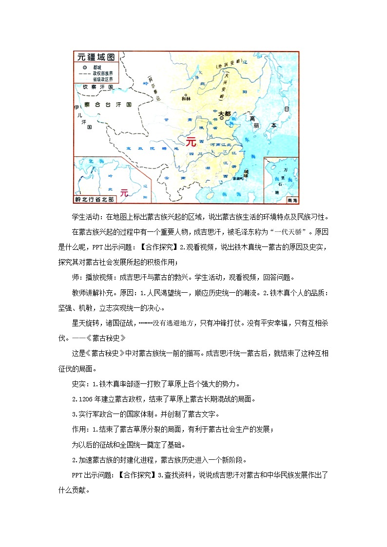 第10课 蒙古族的兴起与元朝的建立 教案 部编版七年级历史下册第3页