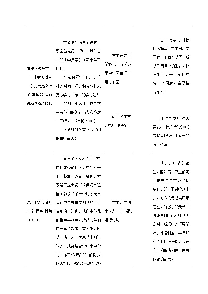 第11课 元朝的统治 教案 部编版七年级历史下册03