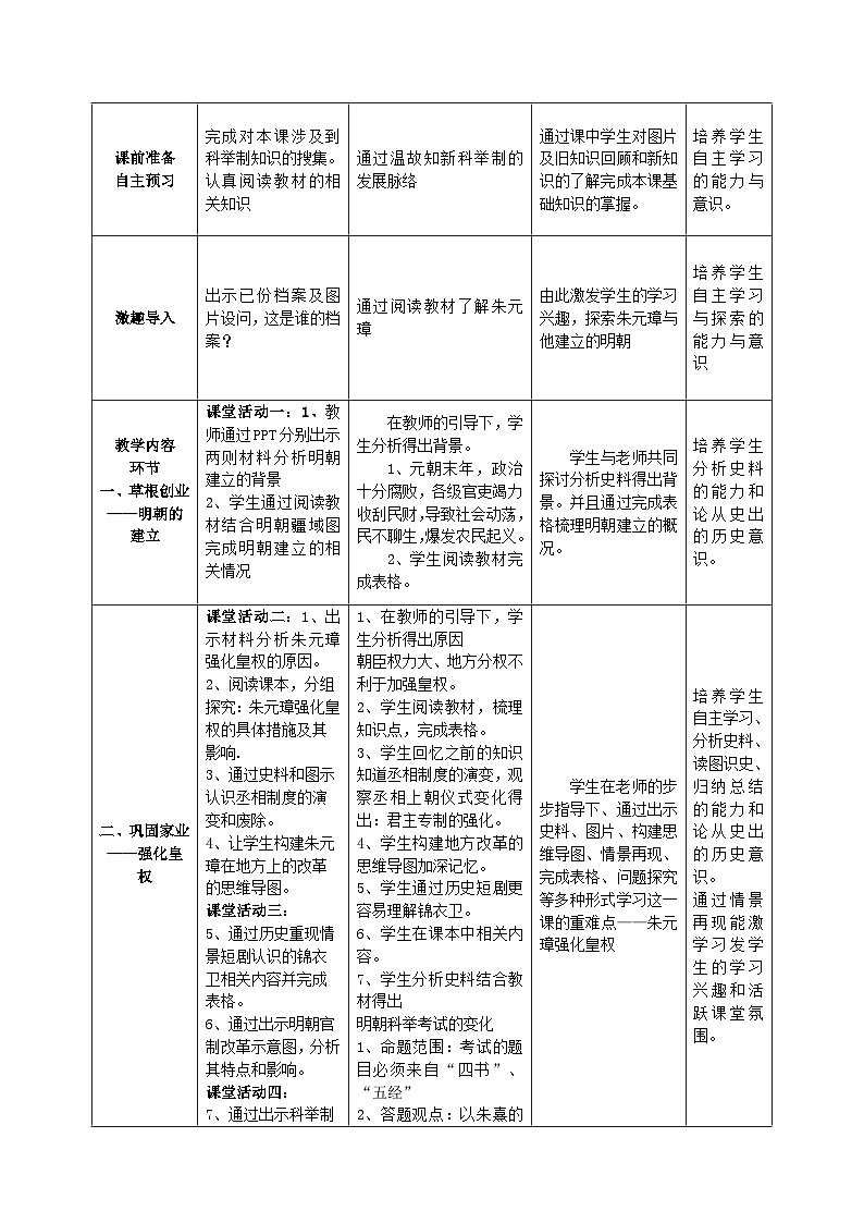 第14课 明朝的统治 教案 部编版七年级历史下册02