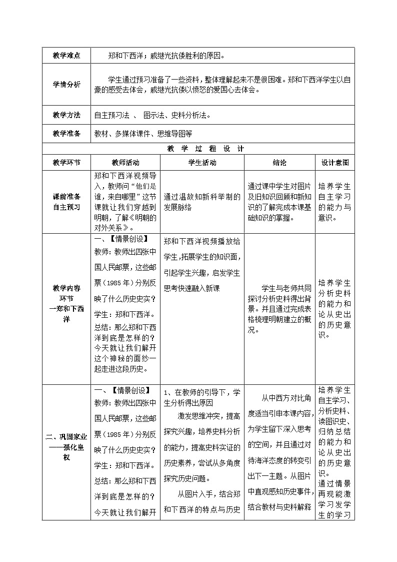 第15课 明朝的对外关系 教案 部编版七年级历史下册第2页