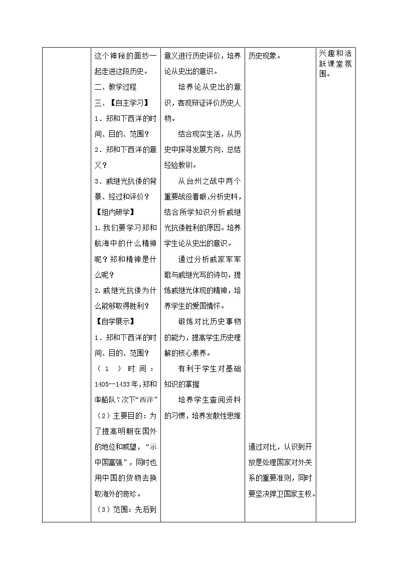 第15课 明朝的对外关系 教案 部编版七年级历史下册第3页