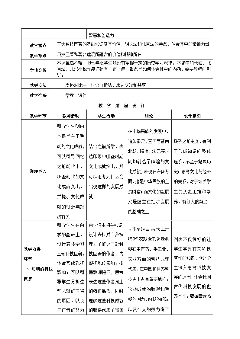第16课 明朝科技、建筑与文学 教案 部编版七年级历史下册02