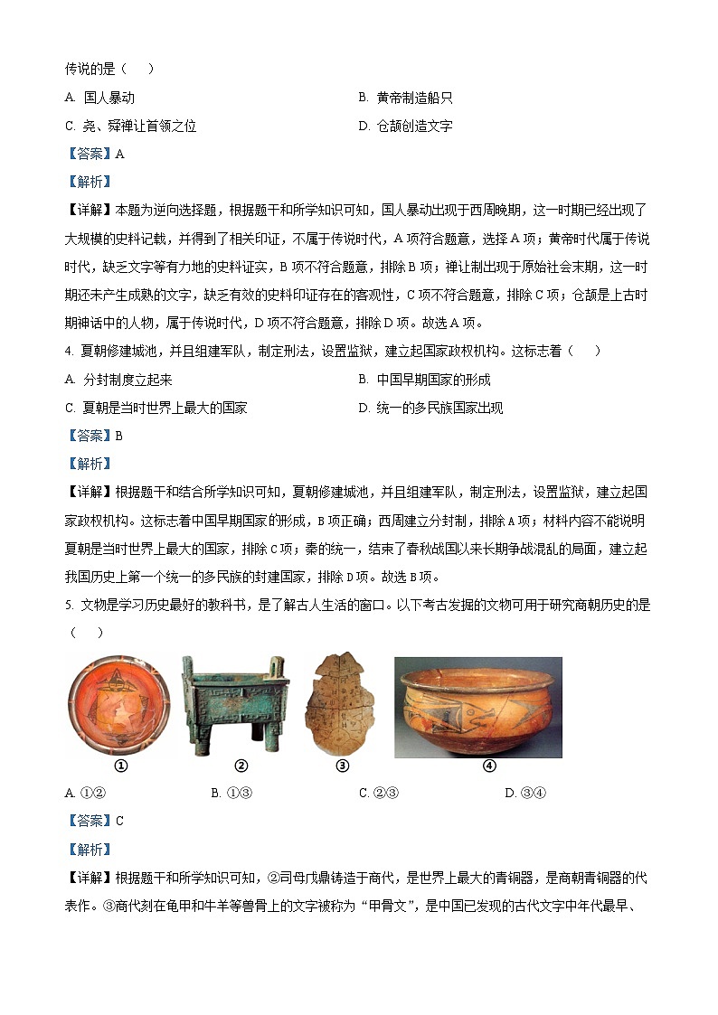 精品解析：安徽省蚌埠市固镇县仲兴初级中学2023-2024学年七年级上学期期末历史试题（解析版）第2页