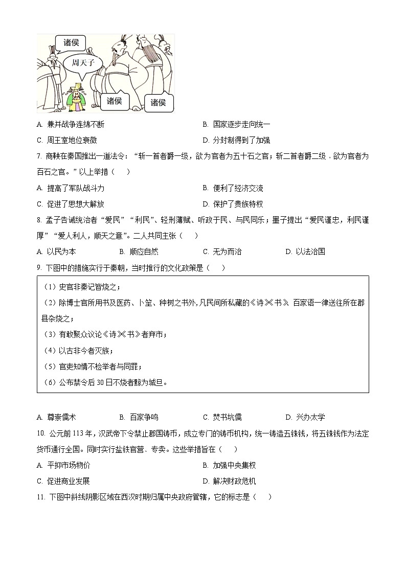 精品解析：安徽省亳州市高新区2023-2024学年七年级上学期期末历史试题（原卷版）第2页