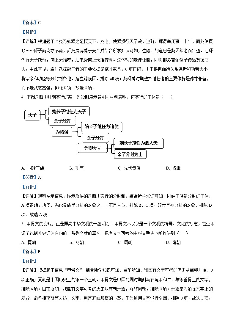 精品解析：安徽省亳州市高新区2023-2024学年七年级上学期期末历史试题（解析版）第2页