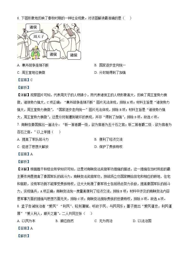 精品解析：安徽省亳州市高新区2023-2024学年七年级上学期期末历史试题（解析版）第3页