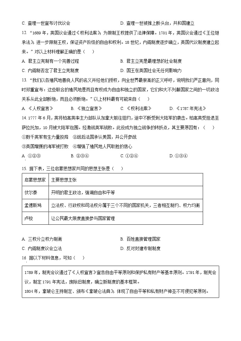 海南省海口市2023-2024学年九年级上学期期末检测历史试题（原卷版+解析版）03
