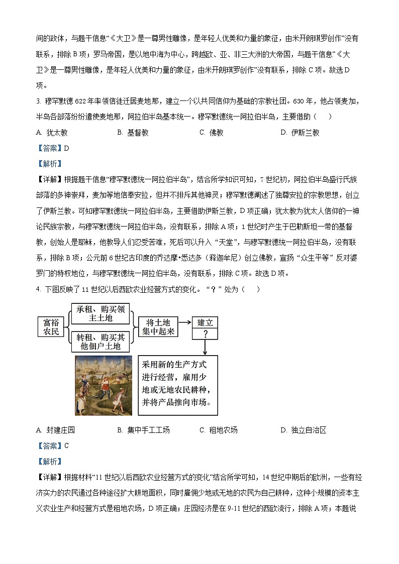海南省海口市2023-2024学年九年级上学期期末检测历史试题（原卷版+解析版）02
