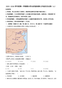 河北省石家庄市赵县2023-2024学年七年级上学期期末历史试题（原卷版+解析版）