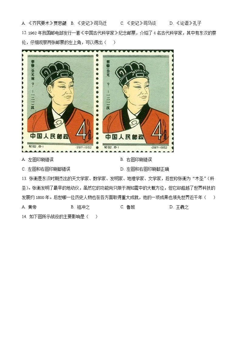 精品解析：河北省石家庄市赵县2023-2024学年七年级上学期期末历史试题（原卷版）第3页