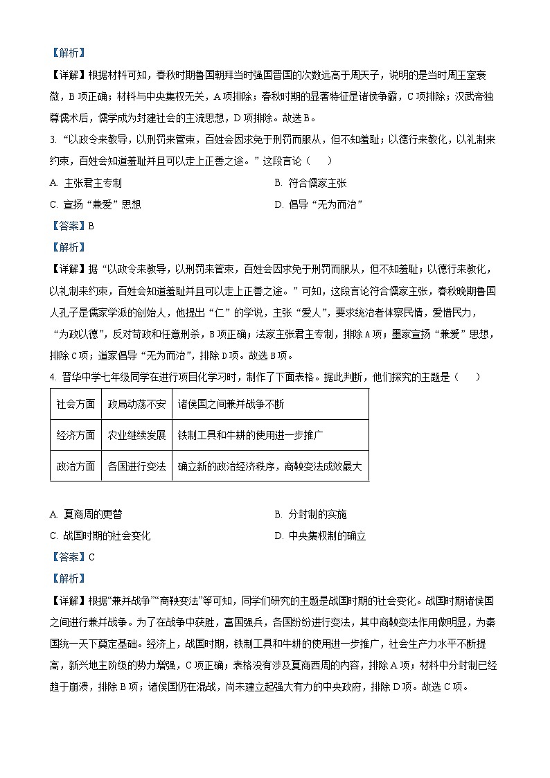 山西省朔州市怀仁市2023-2024学年七年级上学期期末历史试题（原卷版+解析版）02